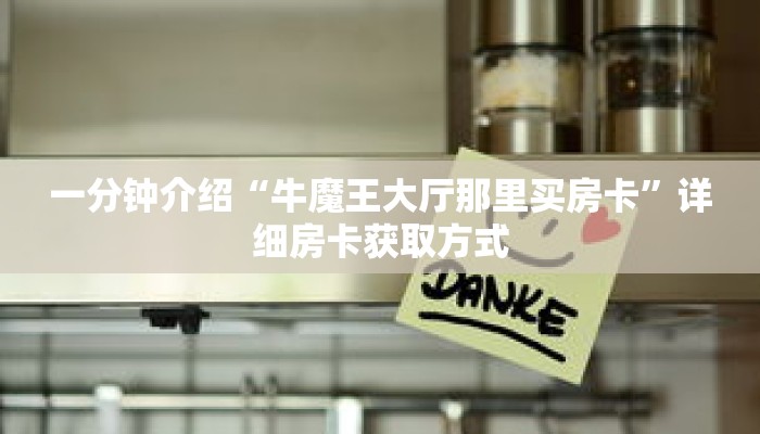 秒懂教程“乐乐房卡在哪里充值”详细房卡获取方式