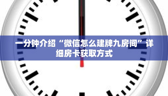 秒懂教程“牛魔王房卡多少钱”获取房卡充值教程-哔哩哔哩