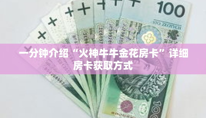 秒懂教程“牛魔王房卡客服”获取房卡充值教程-哔哩哔哩 秒懂教程“牛魔王房卡客服”获取房卡充值教程-哔哩哔哩