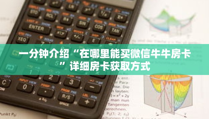 一分钟介绍“东游房卡充值代理”获取房卡充值教程-哔哩哔哩 一分钟介绍“东游房卡充值代理”获取房卡充值教程-哔哩哔哩