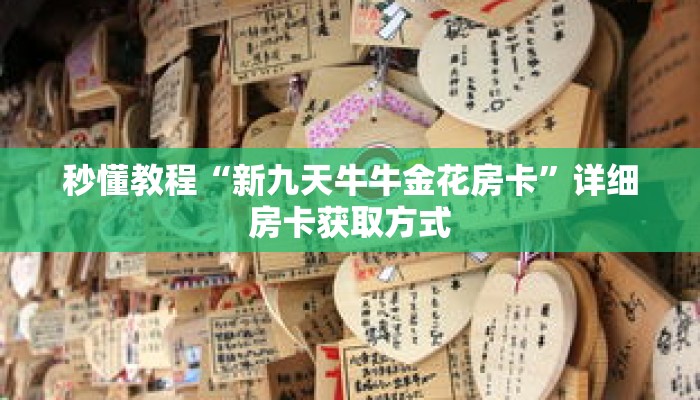 一分钟了解“皇豪互娱如何购买房卡”详细获取房卡 一分钟了解“皇豪互娱如何购买房卡”详细获取房卡