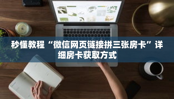 一分钟了解“新海米房卡如何购买”详细购买房卡教程 一分钟了解“新海米房卡如何购买”详细购买房卡教程