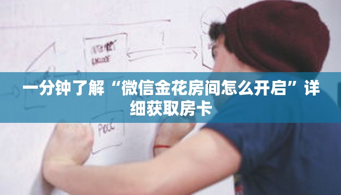 科普分享“炸 金花房间房卡链接”详细购买房卡教程 科普分享“炸 金花房间房卡链接”详细购买房卡教程