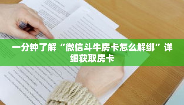 科普分享“牛牛链接房卡哪里购买”详细获取房卡 科普分享“牛牛链接房卡哪里购买”详细获取房卡