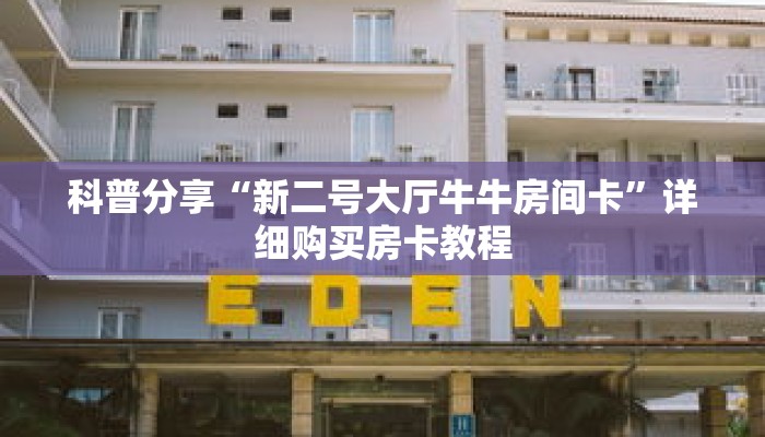 玩家秒懂“微信群炸 金花房卡在哪弄”详细购买房卡教程