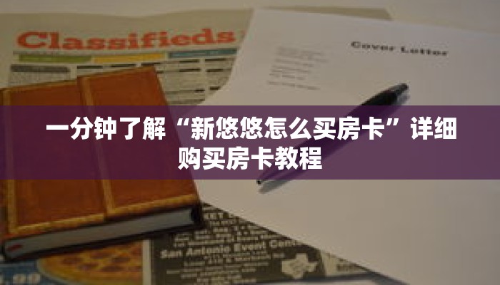 一分钟了解“微信斗牛创建房间步骤”详细购买房卡教程 一分钟了解“微信斗牛创建房间步骤”详细购买房卡教程