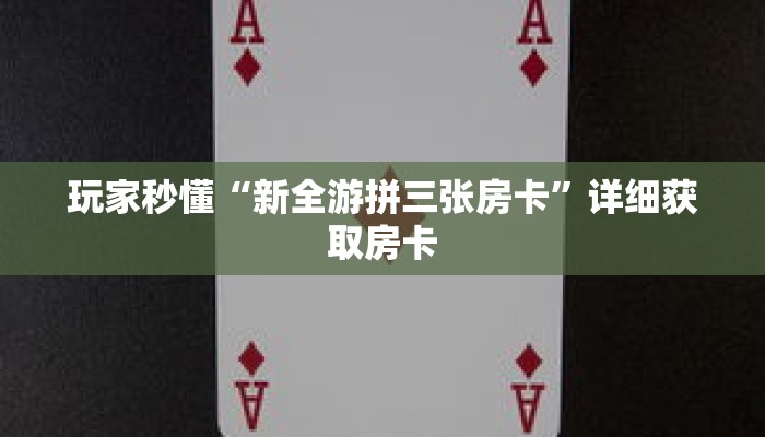 科普分享“金花牛牛房卡”详细购买房卡教程 科普分享“金花牛牛房卡”详细购买房卡教程