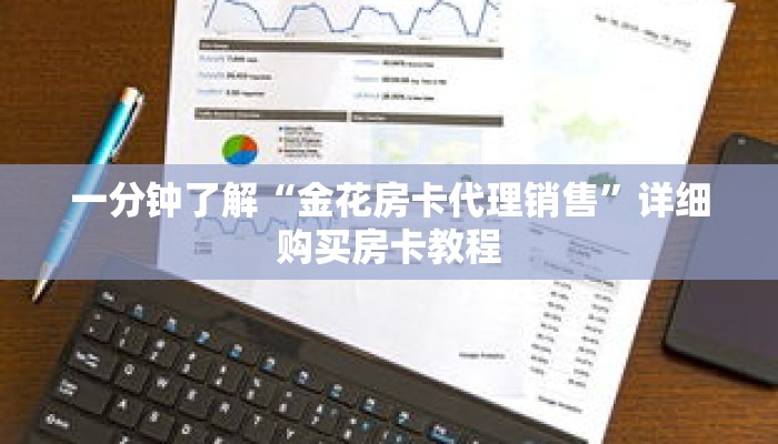 玩家秒懂“微信金花创建房间卡”详细获取房卡 玩家秒懂“微信金花创建房间卡”详细获取房卡