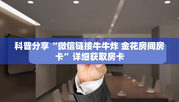 科普分享“西兵房卡在哪买”详细购买房卡教程