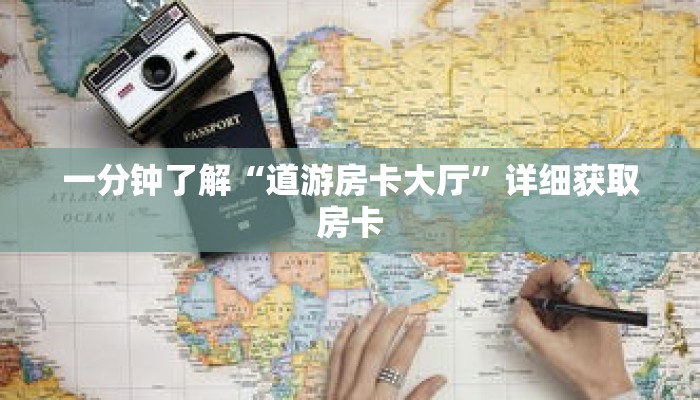 科普分享“朱雀房卡哪买”详细购买房卡教程 科普分享“朱雀房卡哪买”详细购买房卡教程