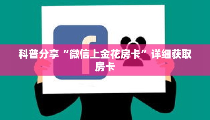 一分钟知道“新海贝之城拼三张”详细房卡使用教程