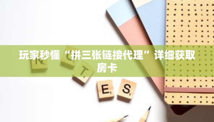 科普分享“正版牛牛房卡批发”详细购买房卡教程 科普分享“正版牛牛房卡批发”详细购买房卡教程