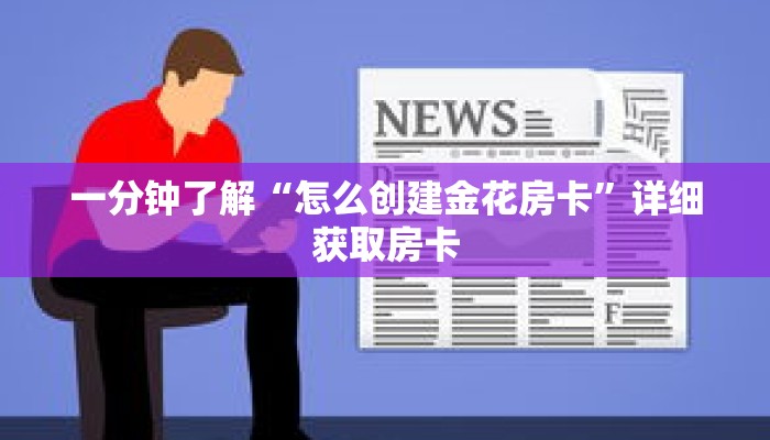 秒懂百科“微信群房卡房间链接购买”获取详细房卡攻略