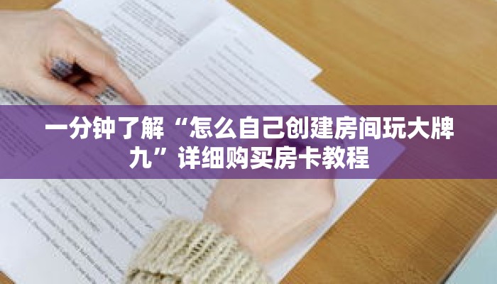 一分钟了解“金花链接房卡怎么弄”获取详细房卡攻略