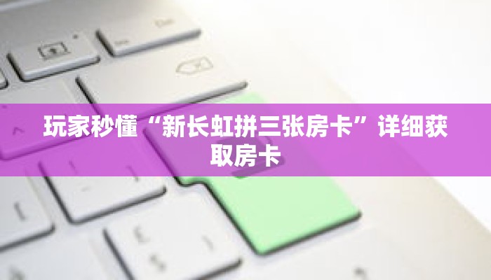玩家秒懂“蛮王房卡哪里买”详细购买房卡教程