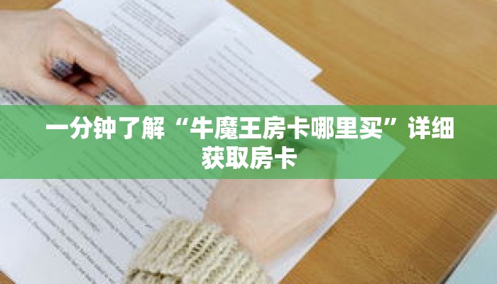 科普分享“麒麟房卡在哪里弄”详细获取房卡