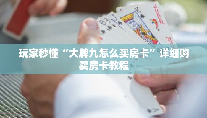 玩家秒懂“微信链接拼三张房卡怎么弄”详细获取房卡