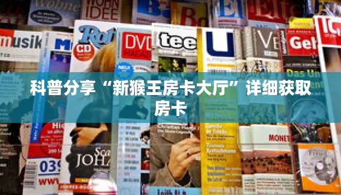 玩家秒懂“牛牛房卡卖家联系方式”详细购买房卡教程