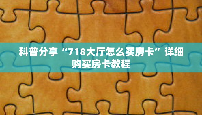 玩家攻略“微信群牛牛房卡如何充值”详细房卡使用教程 玩家攻略“微信群牛牛房卡如何充值”详细房卡使用教程