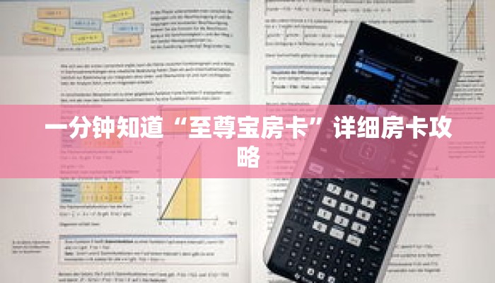 一分钟知道“至尊宝房卡”详细房卡攻略 一分钟知道“至尊宝房卡”详细房卡攻略